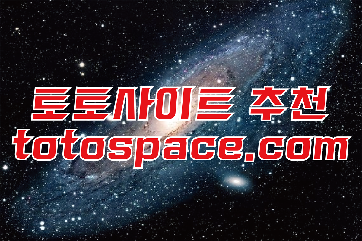 안전놀이터 토토사이트 먹튀검증