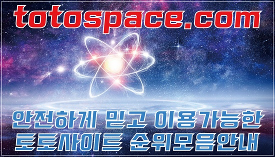 토토사이트 안전놀이터 먹튀검증